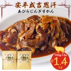 安平成吉思汗 あびらじんぎすかん 1 400g