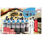 石川製麺の民の味 名水つゆ冷やし 10本セット