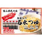 石川製麺の民の味 魚醤入り名水つゆ 5本セット