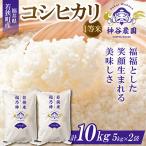 米 コシヒカリ 令和8年産 10kg