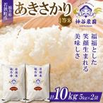 あきさかり 1等米 10kg