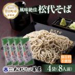 松代そば善屋の松代そば 4袋