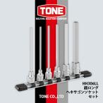 TONE HH306LL超ロングヘキサゴンソケットセット