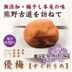紀州南高梅 優梅 1.2kg