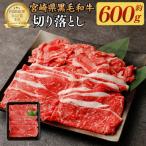 黒毛和牛 切り落とし 600g