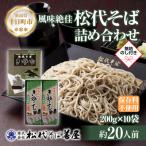 熨斗 松代そば 詰め合わせ 10袋