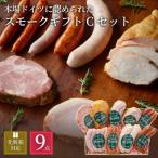 ぶどうの樹の自家製スモークセット 6種