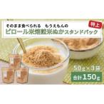 もうえもんのピロール米焙煎米ぬかパウダー