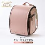 創業1955年 林カバン店オリジナルキューブランドセル