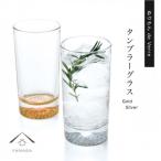 紀州漆器 ぬりもん de Verre タンブラーグラス