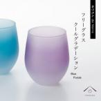紀州漆器 ぬりもん de Verre フリーグラス