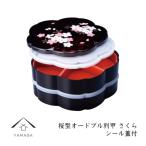 紀州漆器 重箱 桜型 別甲 さくら