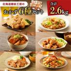 おかず6種セット