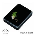 紀州漆器 加伏文庫 黒 高野槇