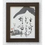 額装 焼酎 しろのロゴを揮毫した書家による一点物の作品