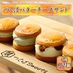 つくばsweetsのつくばバターチーズサンド