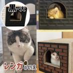 Cat House レンガの家 大 BROWN