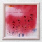 額装 焼酎 しろのロゴを揮毫した書家による一点物の作品