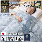 冬用 羽毛布団シングル ポーランド産マザーグースダウン95%…