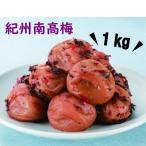 紀州南高梅 はちみつ&かつお梅 1kg