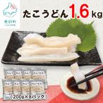 fu.... налог олень часть блок Hokkaido производство .. udon 1.6kg(200g×8 упаковка ) KS06-4
