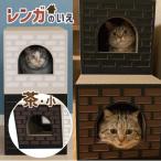 Cat House レンガの家 小 BROWN