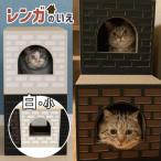 Cat House レンガの家 小 WHITE