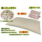 手作り長座布団ロング2点セット 品番NO111-120A