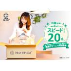 のスピード20点パック 利用券