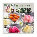 味彩彩 無添加 らっきょう 130g×5袋