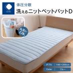 で製造 体圧分散洗えるベットパットW ブルー