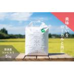 那須産 コシヒカリ5kg