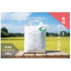 那須産 コシヒカリ10kg