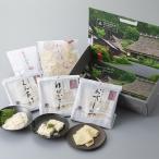 美山ゆう豆のゆば4種セット深見 012N145