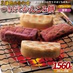 つきたてかんころ餅