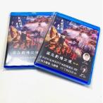石見神楽国立劇場公演 第1部 第2部セット