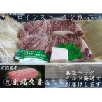 ふるさと納税 宇陀市 宇陀里牛 サーロイン ステーキ 2枚 約400g キャンプ・バーベキューですぐ使える冷蔵発送でお届け