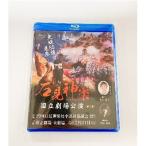 石見神楽国立劇場公演 第1部