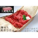 宇陀里牛 薄切り 約800g