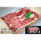 宇陀里牛 大判 焼肉用 約700g