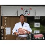 宇陀里牛 ロース ブロック 約3kg