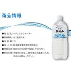 麒麟山 山水 やまみず 2L×6本