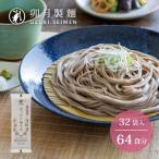 卯月製麺 ほっそり細そば 64人前