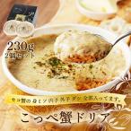 こっぺ蟹ドリア 230g×2