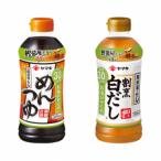 ヤマキのお塩ひかえめめんつゆ 濃縮2倍 3本