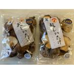 出汁文化のまち伊予の乾しいたけ 90g×2パック