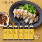 しいたけかぼすぽんず 6本セット