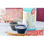 純米吟醸 こしのひかり 無濾過生原酒 500ml