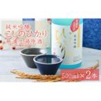 純米吟醸 こしのひかり 無濾過生原酒 500ml