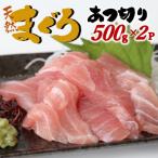 天然メバチマグロ 希少部位 ハラモ 切り落とし